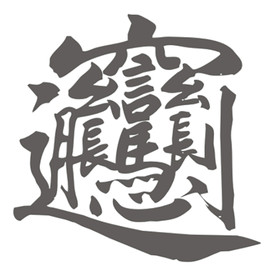 biang 面