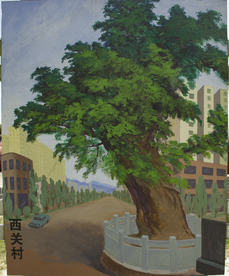 西关村