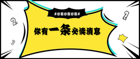 漫画横版海报