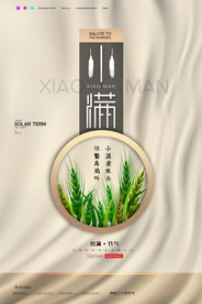 小满