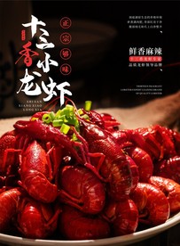 十三香小龙虾