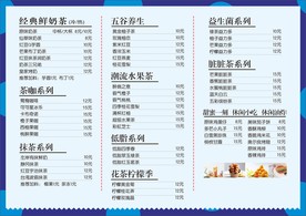 奶茶菜单