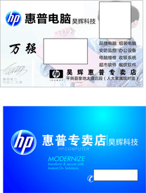 惠普电脑名片