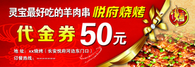 烧烤代金券