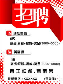 招聘海报