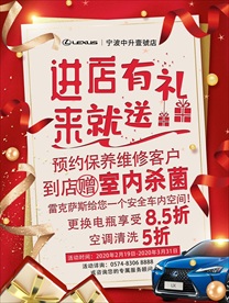 雷克萨斯售后免费室内杀菌