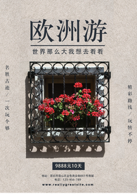 欧洲游