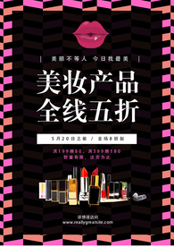 美妆海报