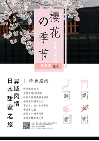 樱花季节