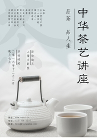 瓷器海报