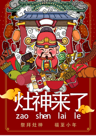 祭灶神
