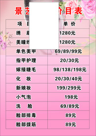 化妆美容整形价目表