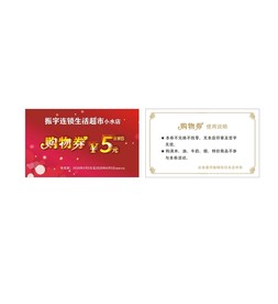 超市购物券