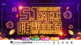 五一 劳动节 黄金周 国际劳动