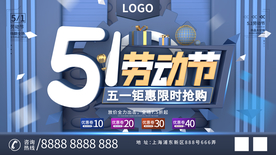 五一 劳动节 黄金周 国际劳动