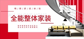 整体家装