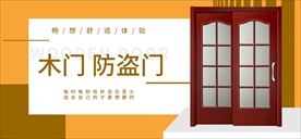 木门 防盗门