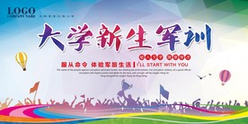 军训