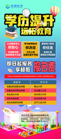 教育易拉宝
