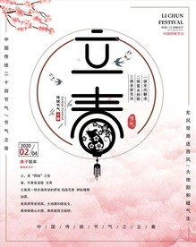二十四节气-立春