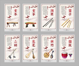 民族乐器文化展板
