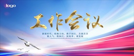 会议背景主视觉
