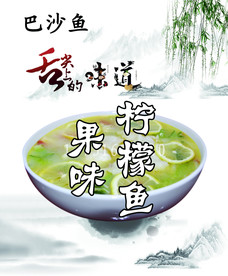 柠檬鱼