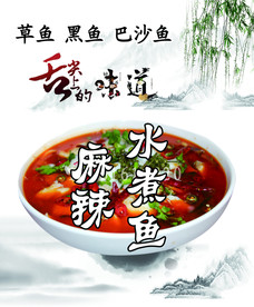 麻辣水煮鱼
