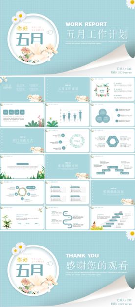 小清新工作总结PPT模板