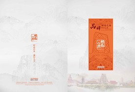 中国风山东山水画册封面