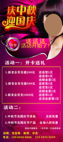 中秋国庆美发展架
