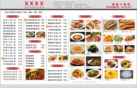 菜单 面馆菜单 价目表