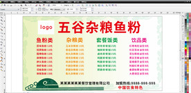 鱼粉菜单