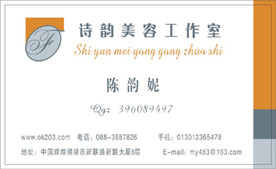美容名片