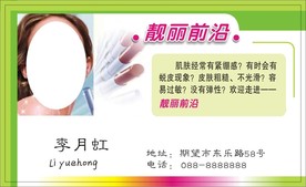 美容名片