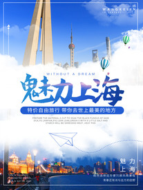 魅力上海