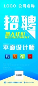 公司招聘展架