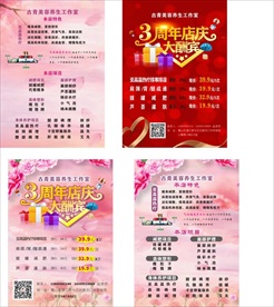 美容院3周年庆宣传单