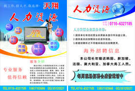 人力资源宣传单