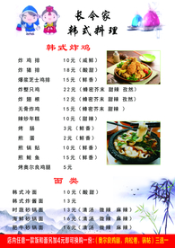 韩式料理菜谱