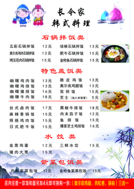 韩式料理菜谱