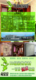 兔宝宝板材展架