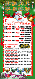 网咖圣诞活动展架