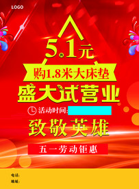 五一试营业