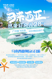 马来西亚