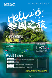 泰国之旅