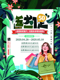 五一大促