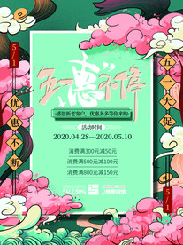 五一海报