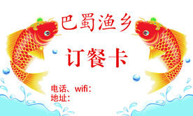 订餐卡