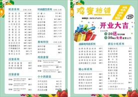 奶茶店菜单